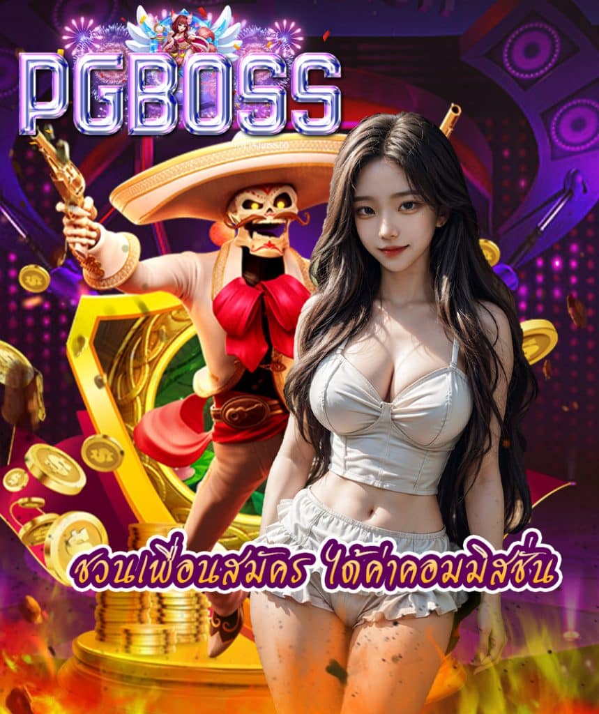 pgboss เข้าสู่ระบบ